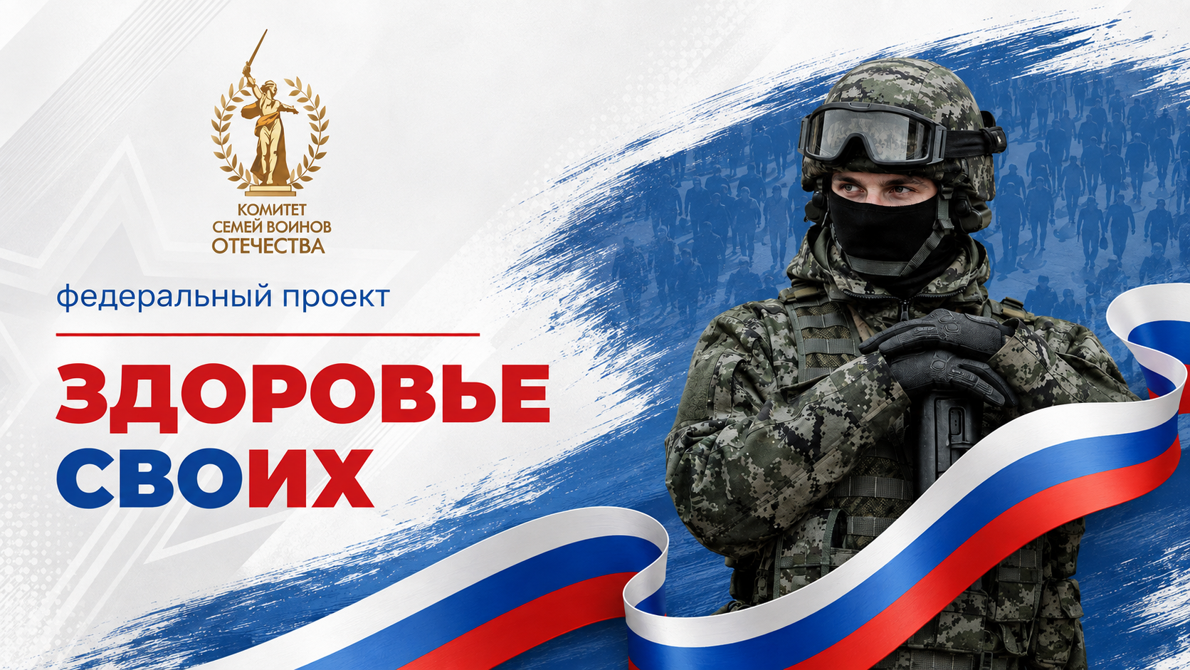 СВО