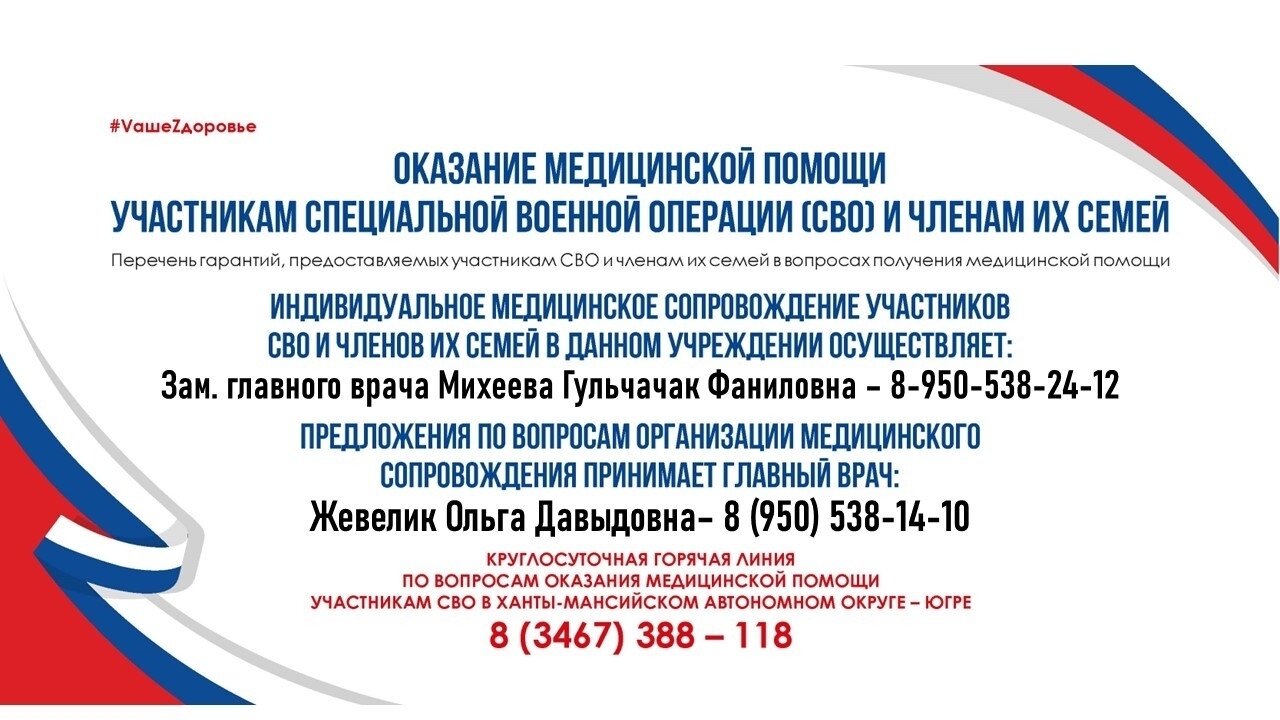 Оказание медицинской помощи участникам СВО и членам их семей
